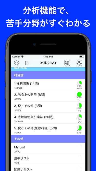 宅建 過去問 (模試機能つき)のスクリーンショット3 宅建 過去問 (模試機能つき)のスクリーンショット3