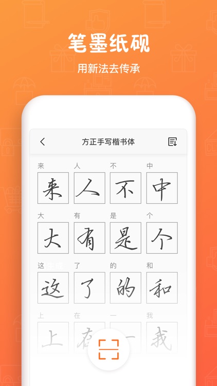 手迹造字-个人字库精品字体安装应用
