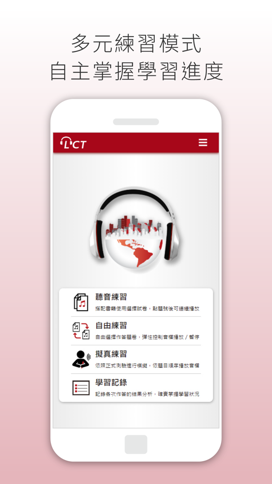 #1. LCT聽力理解 雲端隨身聽 (iOS) 由: 財團法人中華民國電腦技能基金會