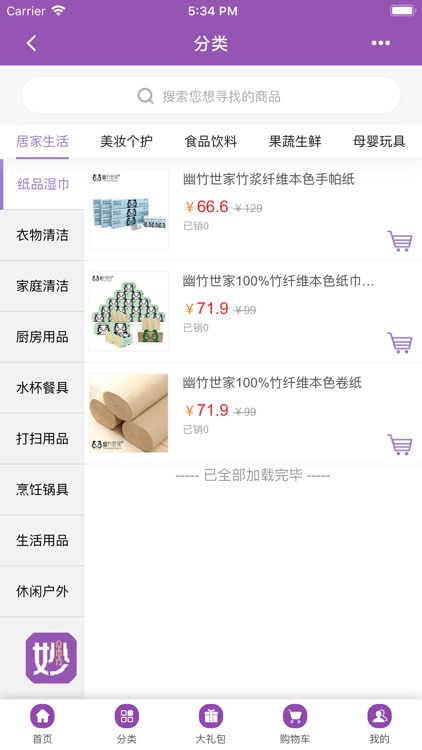 妙链生活 screenshot-3