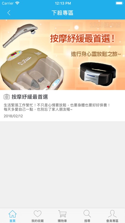 1313健康館-優質生活每一天 screenshot-4