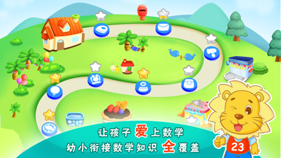 2Kids学数学 - 快乐数学轻松早教のおすすめ画像1