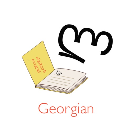 ジョージア語学習入門