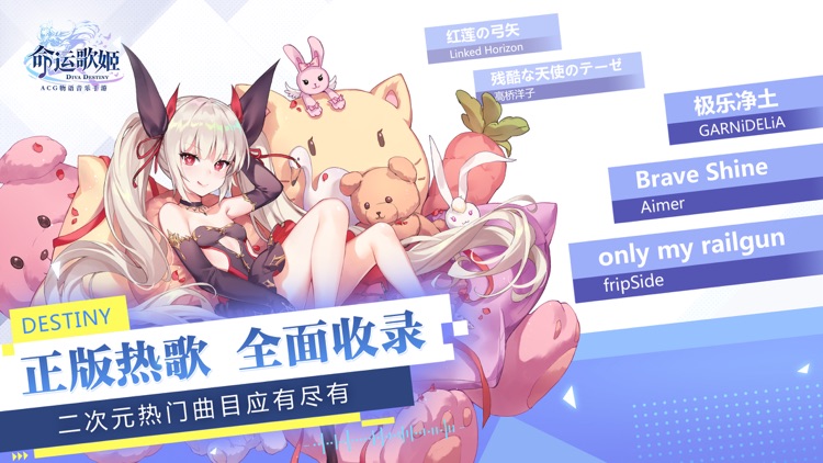 命运歌姬-3D日漫风音乐舞蹈手游