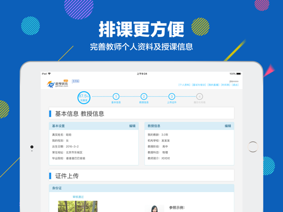赶考状元1对1(教师端)-在线直播辅导 app screenshot