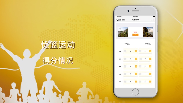 优篮运动 screenshot-3