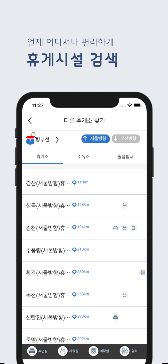 고속도로 휴게시설