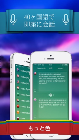 音声翻訳機 - 音声、写真、テキストの翻訳機のおすすめ画像2