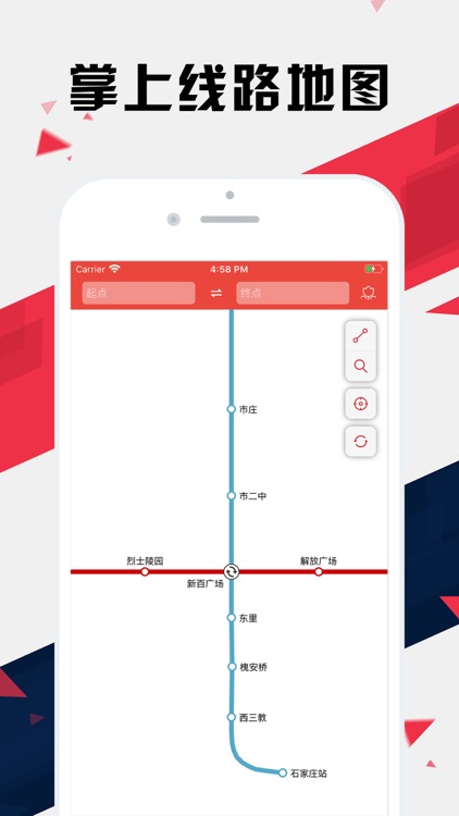 石家庄地铁通 - 石家庄地铁公交出行导航路线查询app
