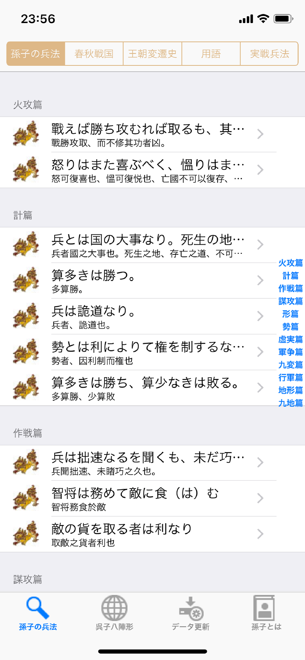 孫子の兵法 中国王朝変遷史