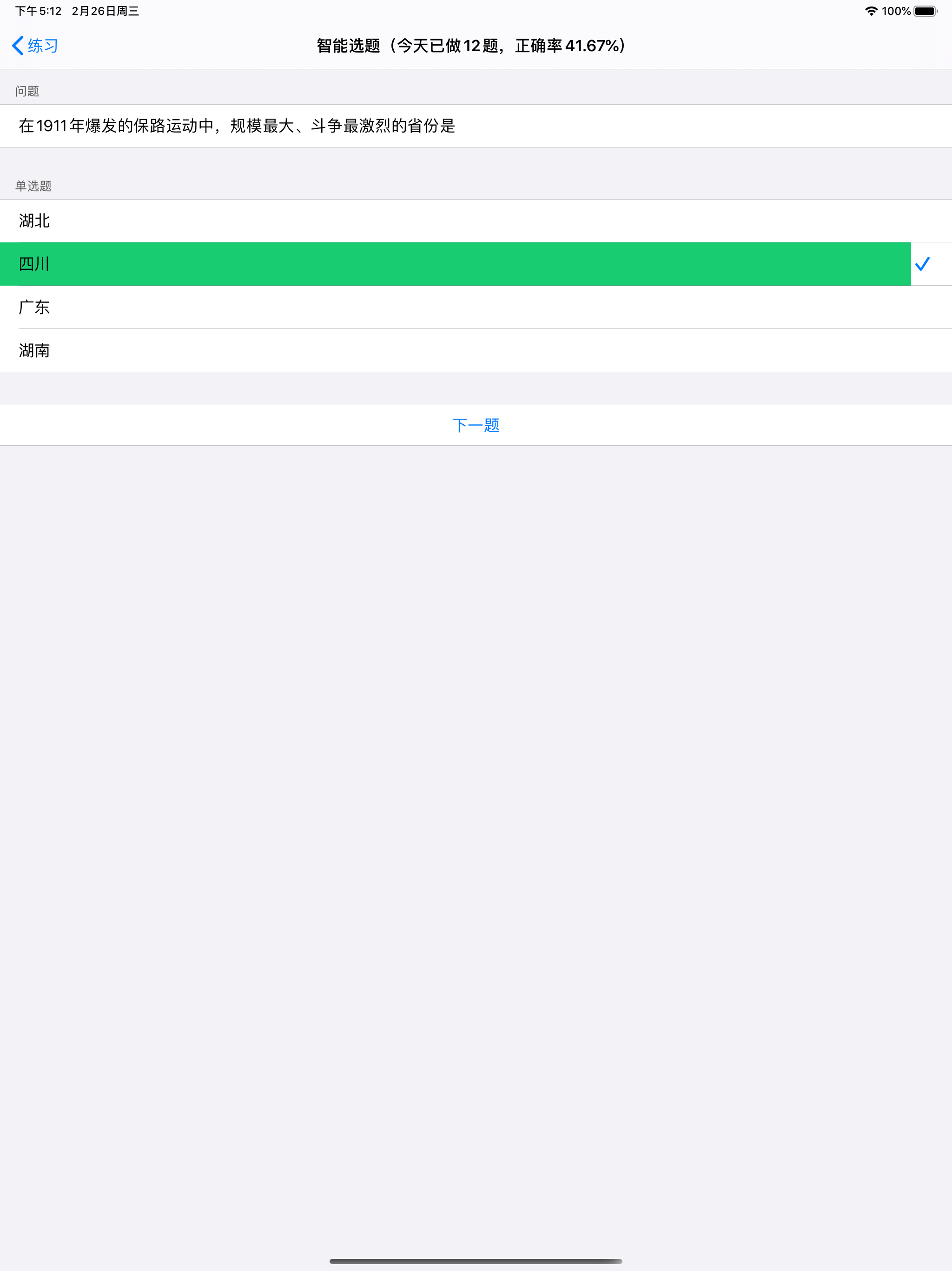 爱刷题 screenshot 16