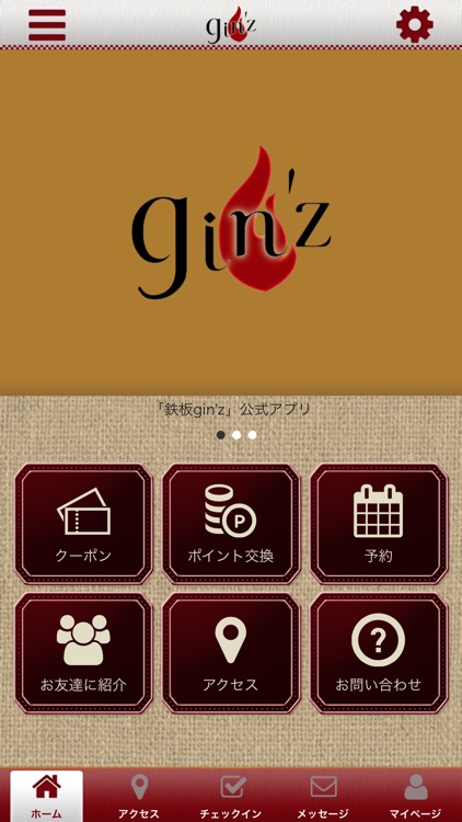 鉄板 gin'zの公式アプリ