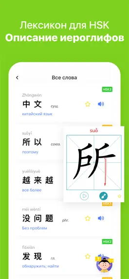 Game screenshot M Mandarin-漫中文-Учить Kитайский hack