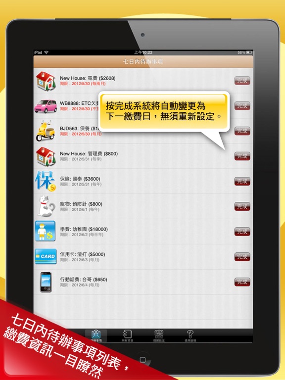 Screenshot #6 pour 繳款小祕書