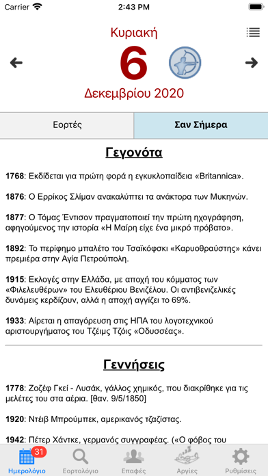 Screenshot #2 pour Εορτές