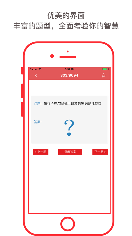 #2. 一战到底题库 -全新益智答题,海量题库 (iOS) By: 斌 王
