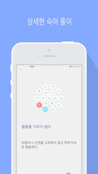 우리 숙어 Screenshot