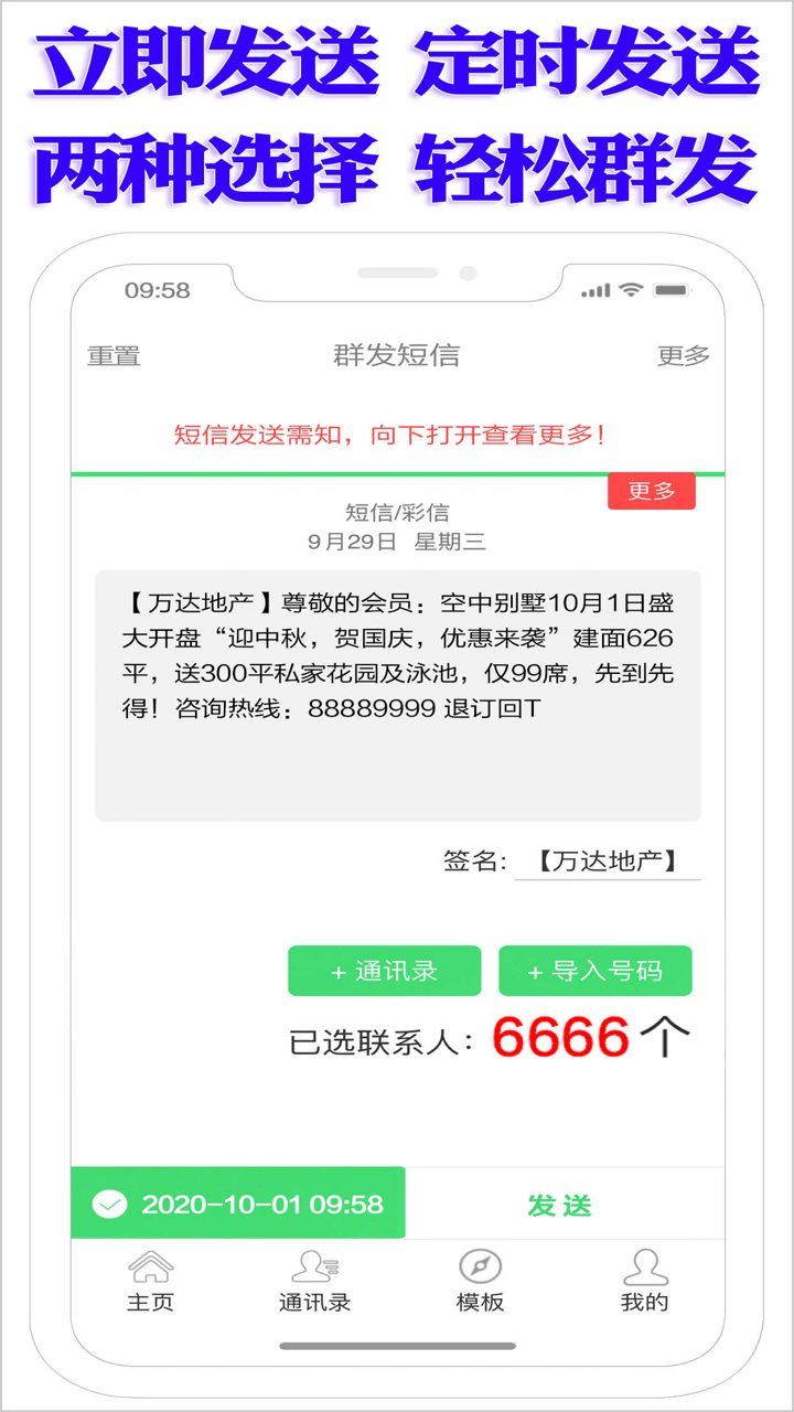 短信群发专业版 - 一键群发106短信息 screenshot 5