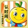 Get 一年级数学认时间 for iOS, iPhone, iPad Aso Report