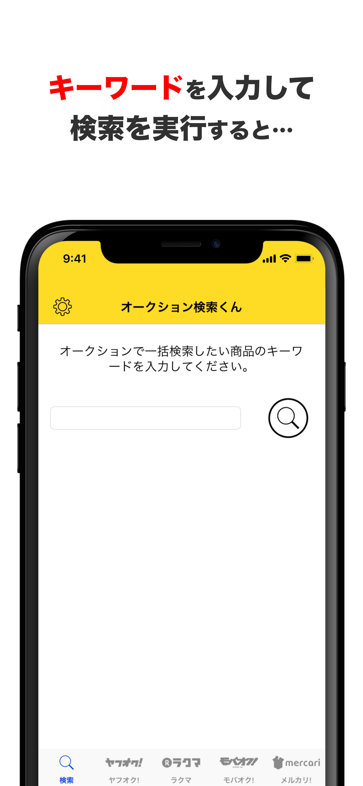 フリマとオークションを一括検索 カタログ感覚で探せるよ