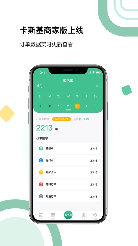 #1. 卡斯基 (iOS) 由: 收拾车(北京)汽车服务有限公司