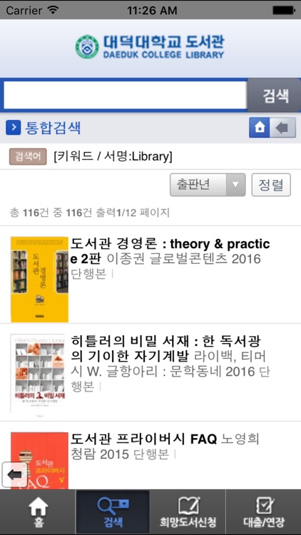 대덕대학교 도서관 모바일앱