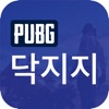 닥지지 - 배그 전적 - iPadアプリ