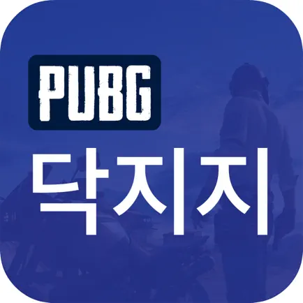 닥지지 - 배그 전적 Cheats