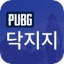 Get 닥지지 - 배그 전적 for iOS, iPhone, iPad Aso Report