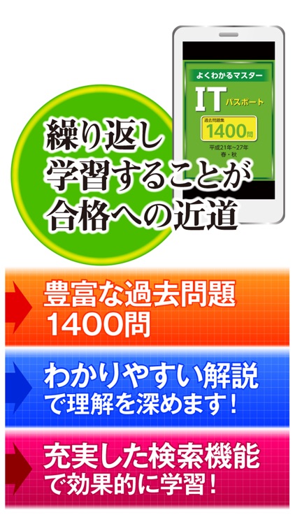 ITパスポート試験過去問題集1400問　解説付:富士通FOM