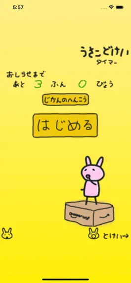 Game screenshot うさこどけい apk