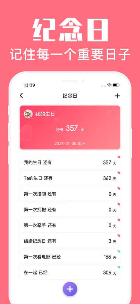 恋爱空间-恩爱小情侣记录纪念日必备软件