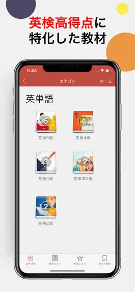 Game screenshot 究極英単語！英検突破編 apk