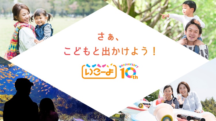 いこーよ-子どもとおでかけ・イベント・旅行・観光アプリ screenshot-8