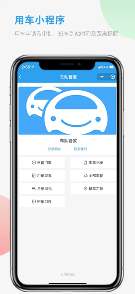 车队管家 — 车辆调度监控系统
