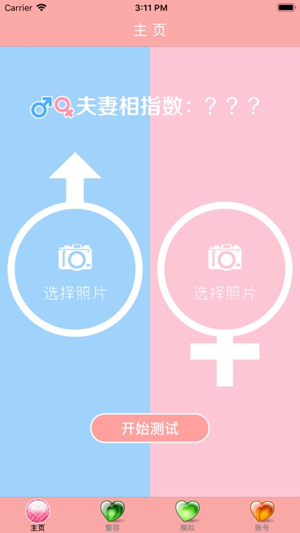 夫妻相指数-夫妻脸夫妻相测试