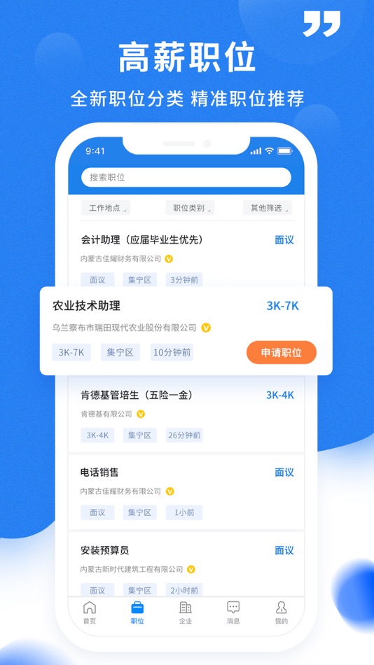#2. 乌兰察布招聘网 (iOS) 由: Wulanchabu Beststone Advertising Media Co., Ltd.