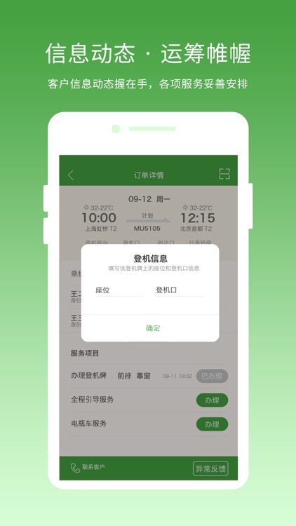 牡丹服务伙伴端 screenshot-3