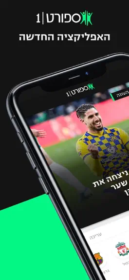Game screenshot sport1 ספורט1 mod apk