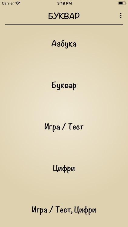 Буквар БГ - Българската азбука