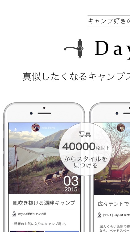 Dayout 写真で綴るキャンプアプリ By Dayout Llc Dayout 写真で綴るキャンプアプリ By Dayout Llc