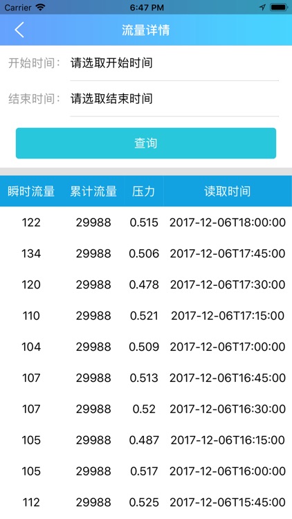 经开水务 screenshot-4