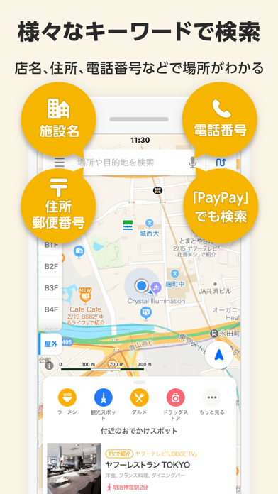 Yahoo! MAP-ヤフーマップ screenshot1