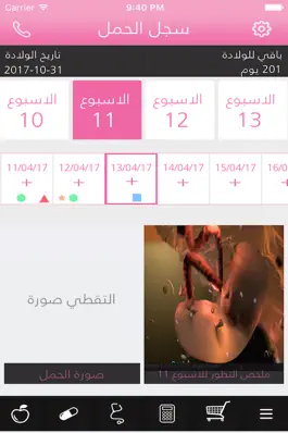 Game screenshot GraviLog سجل الحمل mod apk