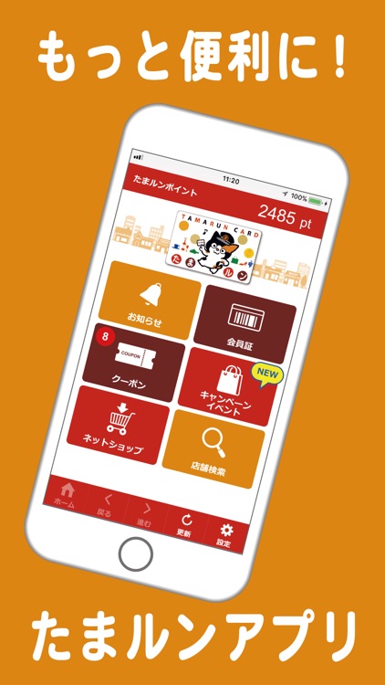 たまルンアプリ screenshot-4