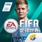 【FIFA授权,真实联赛万余球员】