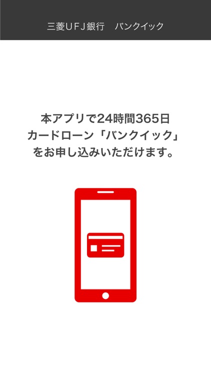 三菱ufj銀行 バンクイック By Mufg Bank Ltd