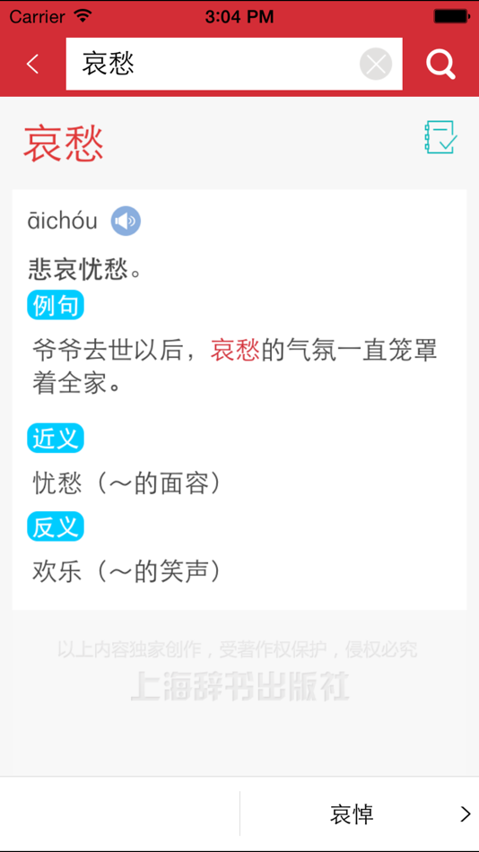 #3. 小学生同义词近义词反义词词典-辞海版新课标 (iOS) Podle: Shanghai Haidi Digital Publishing Technology Co., Ltd.