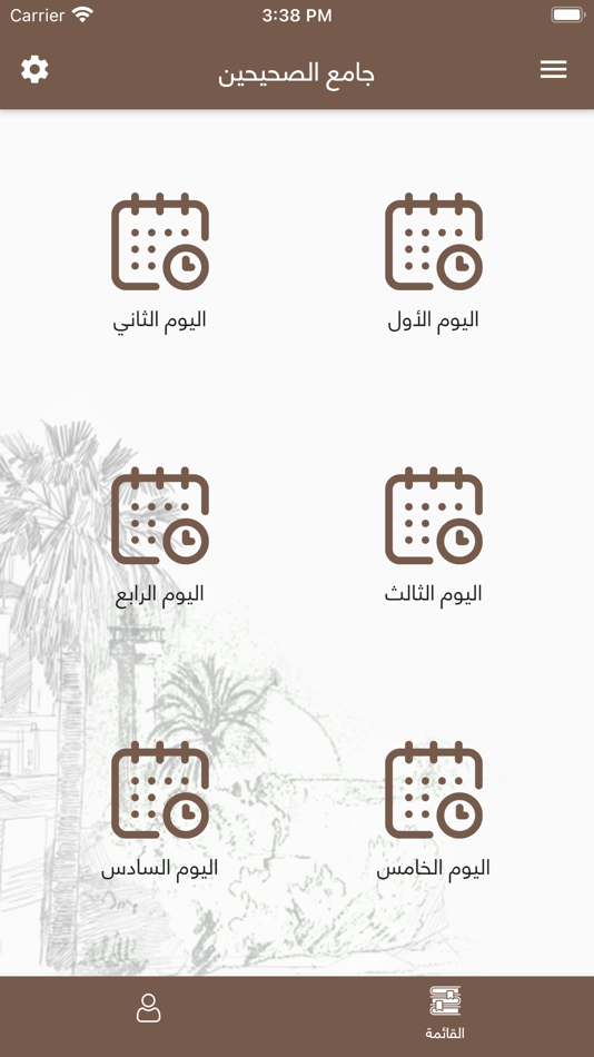 #2. جامع الصحيحين مع الصوت (iOS) By: Khaled Al-Hadrmi