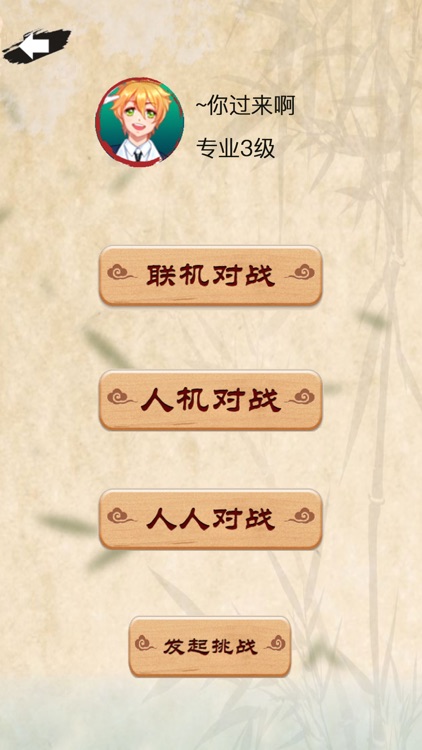 中国象棋 - 双人中国象棋大师